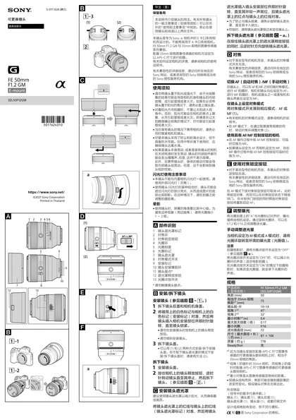 sony 索尼SEL50F12GM